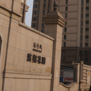 塘沽区远洋城项目