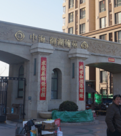 南开区御湖翰苑